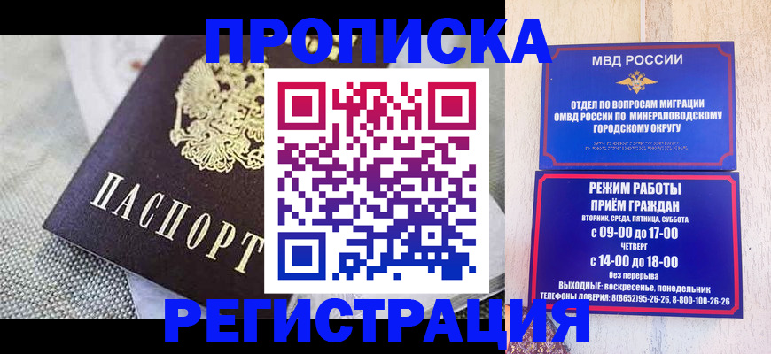 временная регистрация поиск в Махачкале