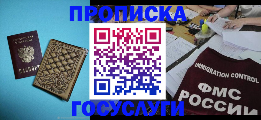 прописка ребенка в Махачкале