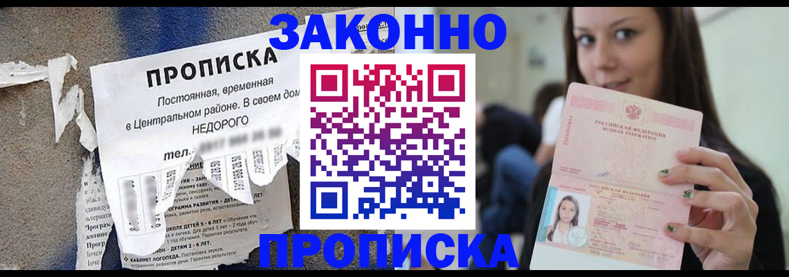 прописка законно в Махачкале